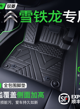雪铁龙C3XR/天逸C5/C4L/凡尔赛C5X/爱丽舍/世嘉脚垫TPE全包围汽车
