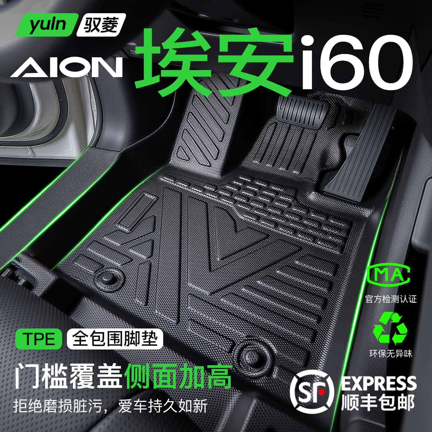 【热销N0.1】埃安i60专用脚垫