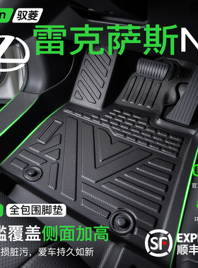 2026款雷克萨斯NX200脚垫汽车专用全包围TPE改装配件车内装饰用品