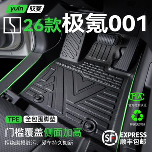 适用于26款焕新极氪001脚垫汽车全包围TPE后备箱垫配件车内饰用品