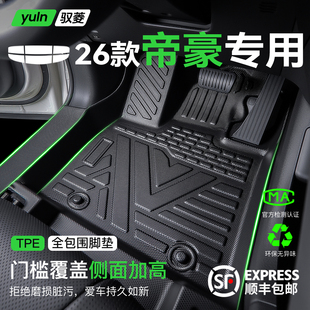 26款吉利帝豪脚垫汽车专用全包围TPE第五代车内装饰配件大全GS/GL