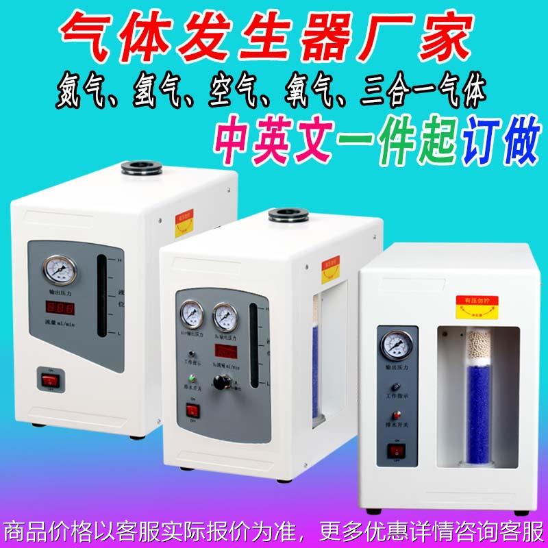 气相色谱仪气体源 工业高纯氢气发生器 氮气空气发生器实验室设备