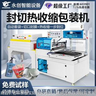 自动热收缩膜包装 450型封切机边封化妆品礼盒封口热收缩包装 机塑