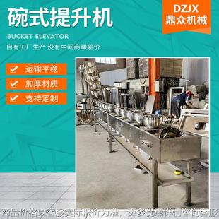 提升機上料不銹鋼顆粒粉末物料輸送機 碗式 食品定量提升機