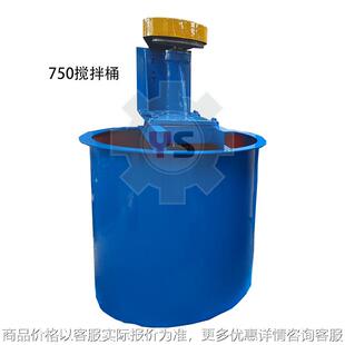 搅拌桶 现货直供矿用搅拌桶 实验室搅拌桶 750搅拌桶 提升式