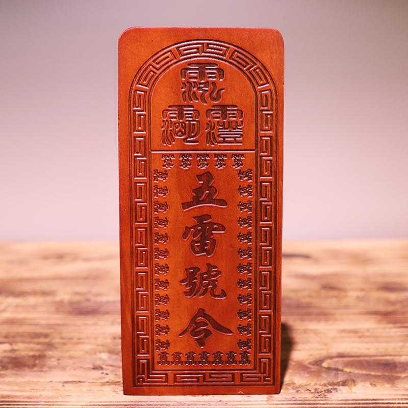 仙将实木五雷号令牌摆件雷击枣木雕刻道家令牌家用客厅店铺开业礼