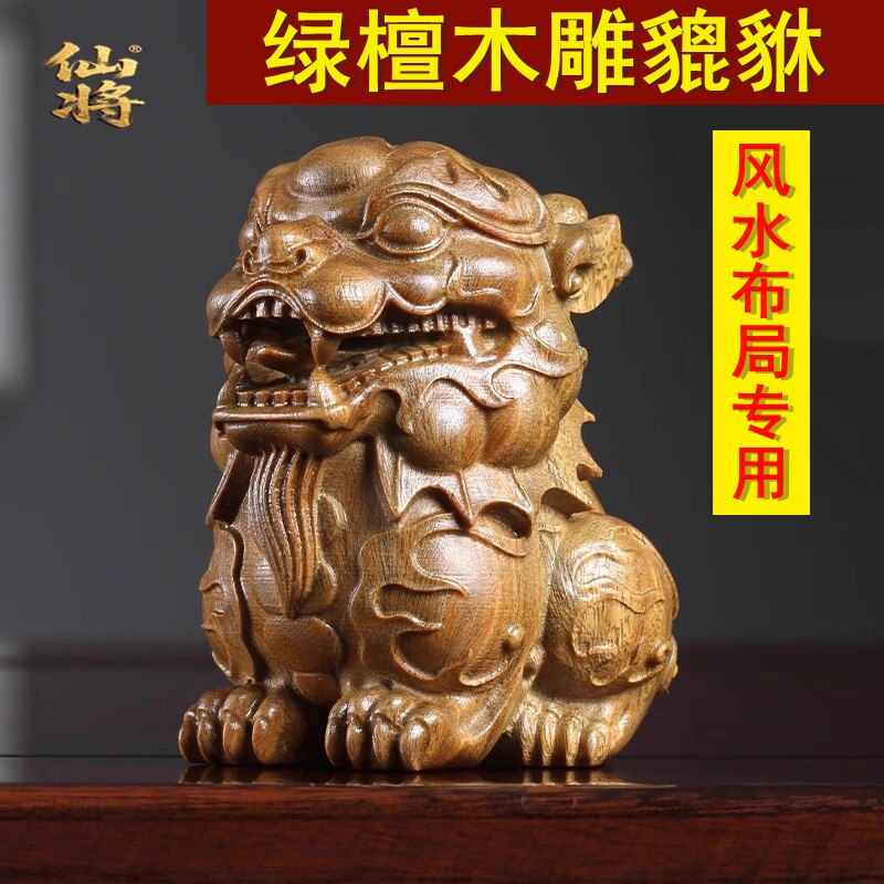 绿檀木貔貅摆件瑞兽吉祥物原木雕刻貔貅一对转运招财布局工艺礼品
