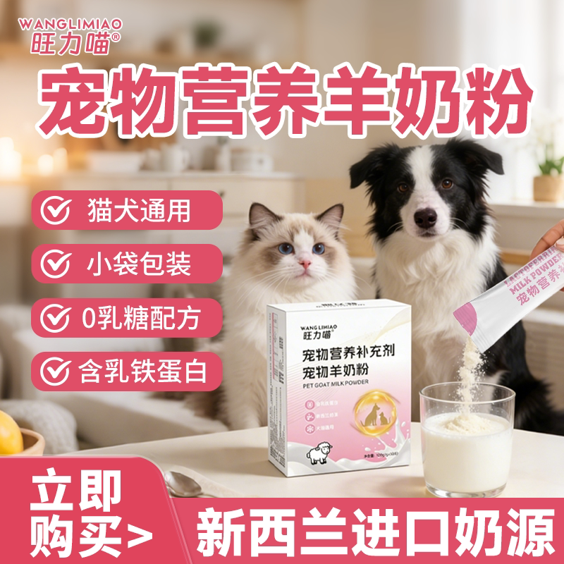 新西兰A3猫狗通用羊奶粉孕乳期