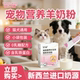 宠物羊奶粉猫咪狗狗专用新生成年幼猫幼犬孕乳期营养补充猫狗通用