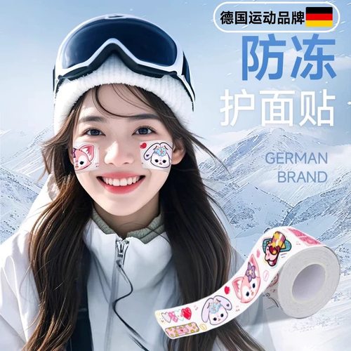 防冻脸贴滑雪护面部防风晒紫外线儿童面部肌肉贴鼻贴防过敏暖脸贴