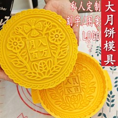 定制手压大月饼模具定做LOGO图案刻字1斤2斤3斤中秋商用姓氏模具