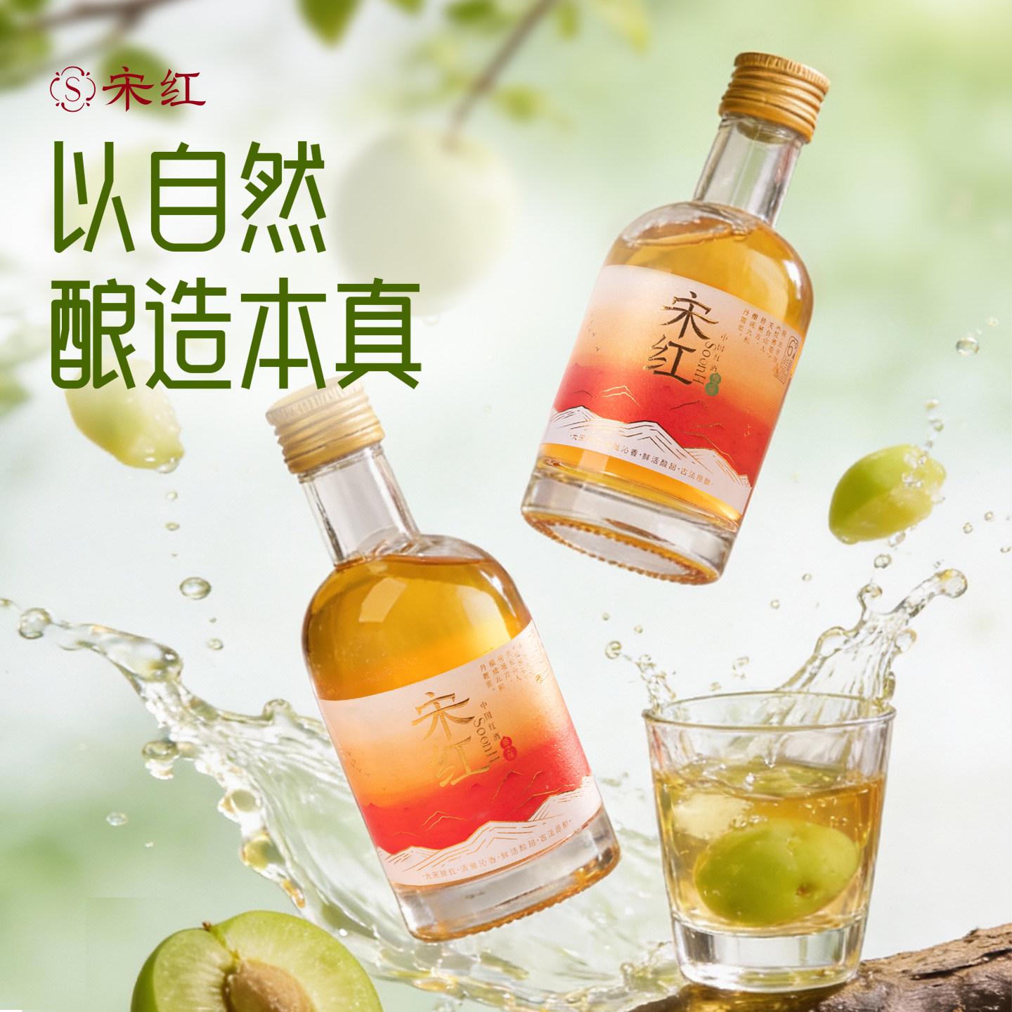 宋红中国红酒200ml小容量旅行装米酒微醺小酒鲜果酒婚庆伴手礼