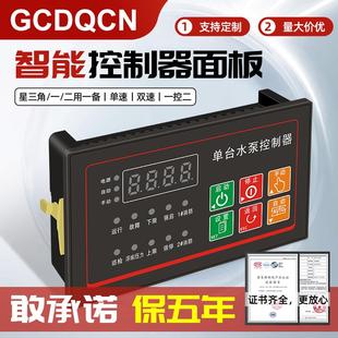 智能水泵控制器星三角一控二单速双速风机防寒阀单台一用一备面板