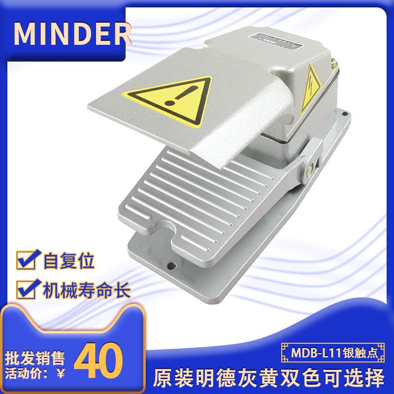明德MDB-L11 LT4 MD-13H MDB-L12 半盖铝壳自锁复位脚踏踩开关