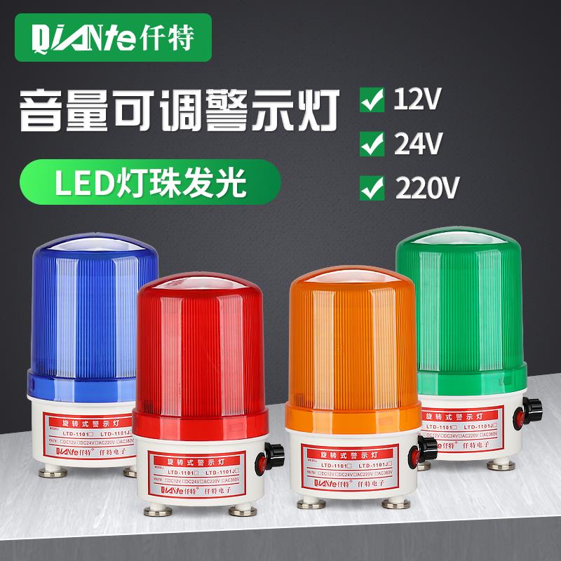 LTD-6102J磁吸警示灯 音量可调旋转声光报警器 吸铁LED信号指示灯