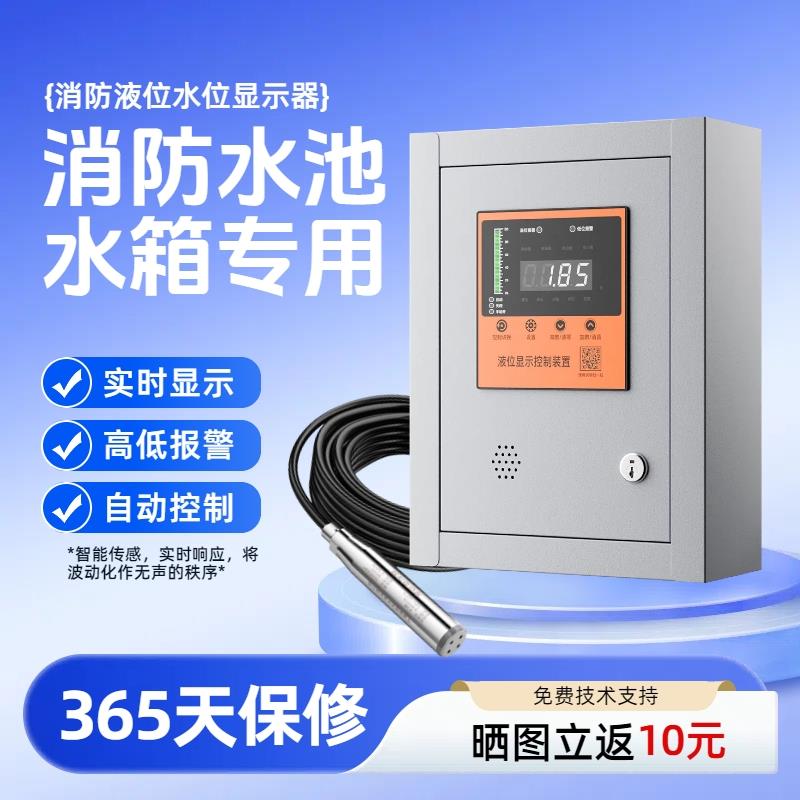 消防水池显示器无线电子液位水位控制器就地显示控制 水箱液位计