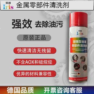 金属零部件清洗剂刹车制动机油滤网轴承油封塑料件漆面无腐蚀德国