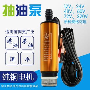 12V柴油抽油泵24V大流量抽水泵220V直流小型潜水泵家用电动抽酒泵