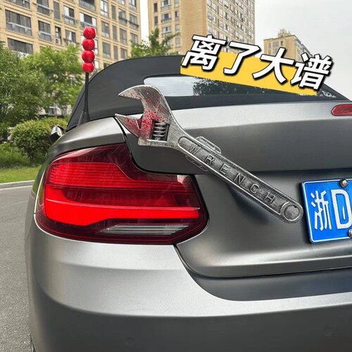 搞怪大扳手车尾挂件卉轩夸张装饰