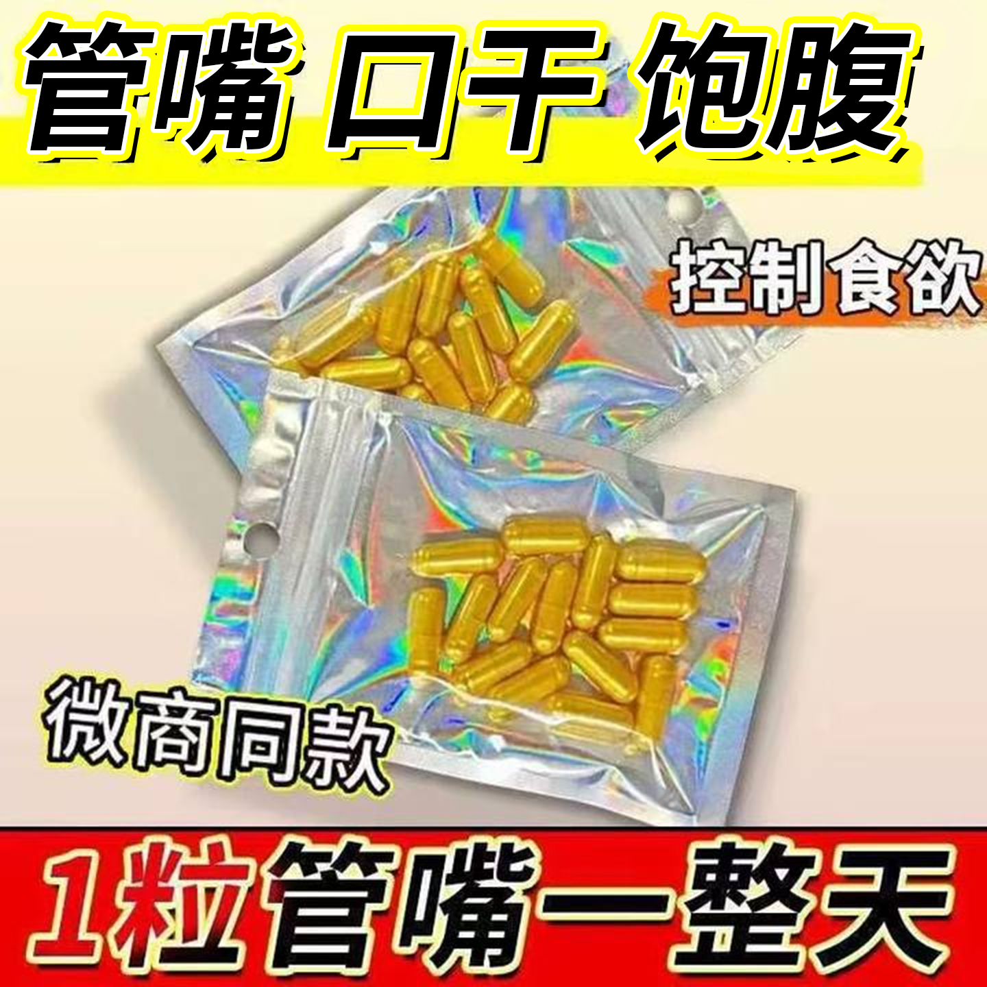 管嘴胶囊加强版控制食欲抑制剂增白芸豆提取物/果蔬膳