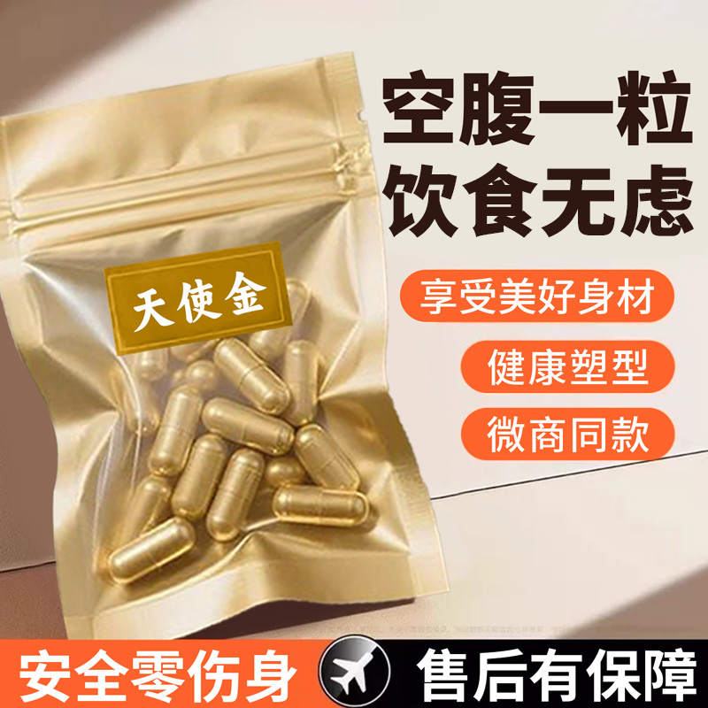 微商同款胶囊控制食欲管嘴饱腹剂加强版懒人不饿产后顽固排抗体