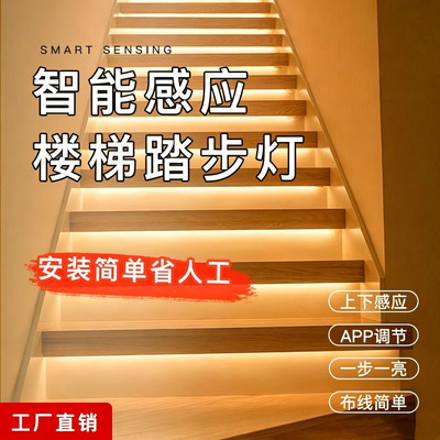 全新智能PLC免布线网红楼梯踏步灯台阶灯别墅自建房复式氛围灯带