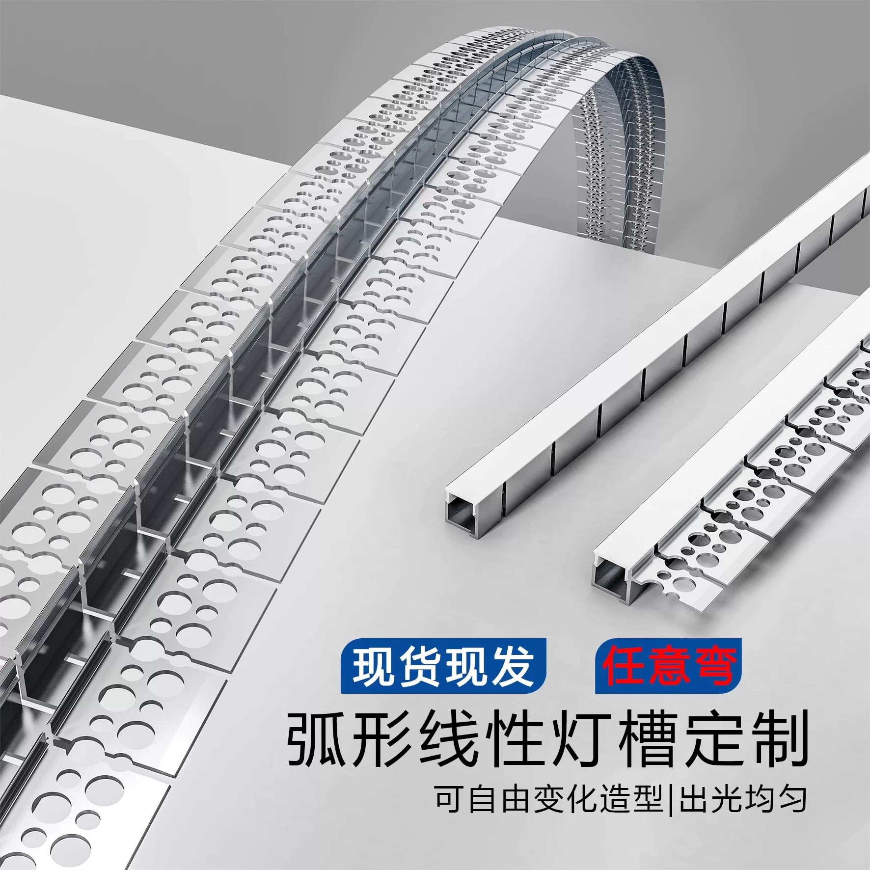 任意弧形灯槽折弯线性灯带内外弯线性灯