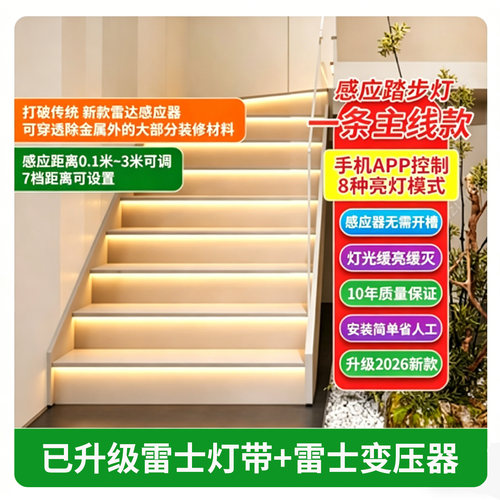 楼梯踏步灯别墅室内免布线梯步灯带总线款灯条智能感应网红台阶灯