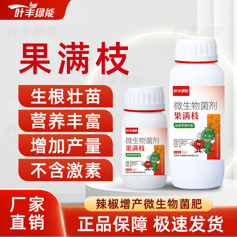 叶丰绿能果满枝蔬菜花果控释肥膨大剂肥料催花高产保花保果叶面肥,农用物资,叶面肥,淘宝优惠券,粉丝福利购,淘宝优惠卷