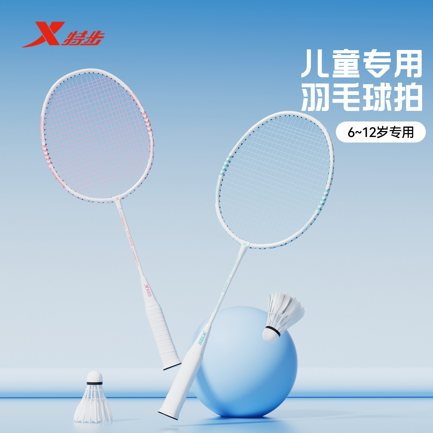 特步6~12岁儿童羽毛球拍中杆图片