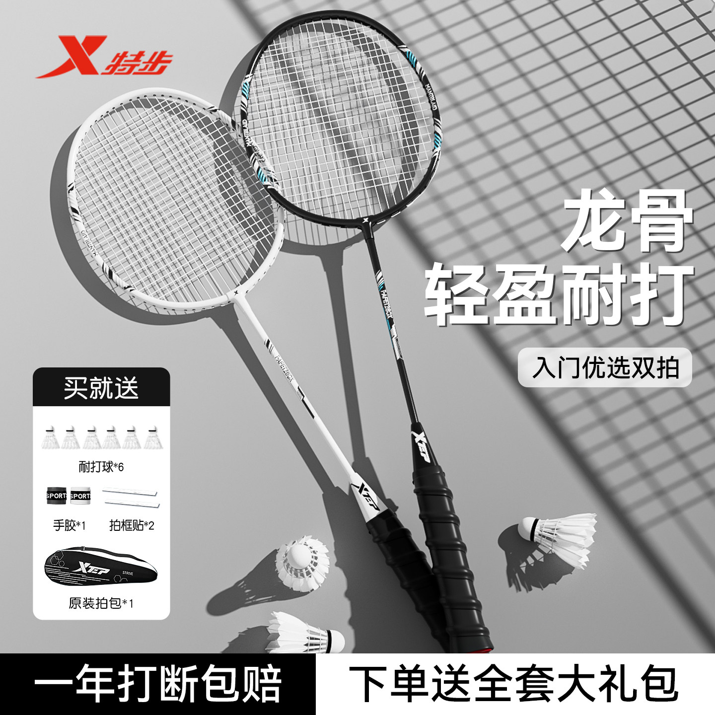 特步龙骨羽毛球拍正品旗舰耐打手柄单双拍男碳素成人儿童通用女