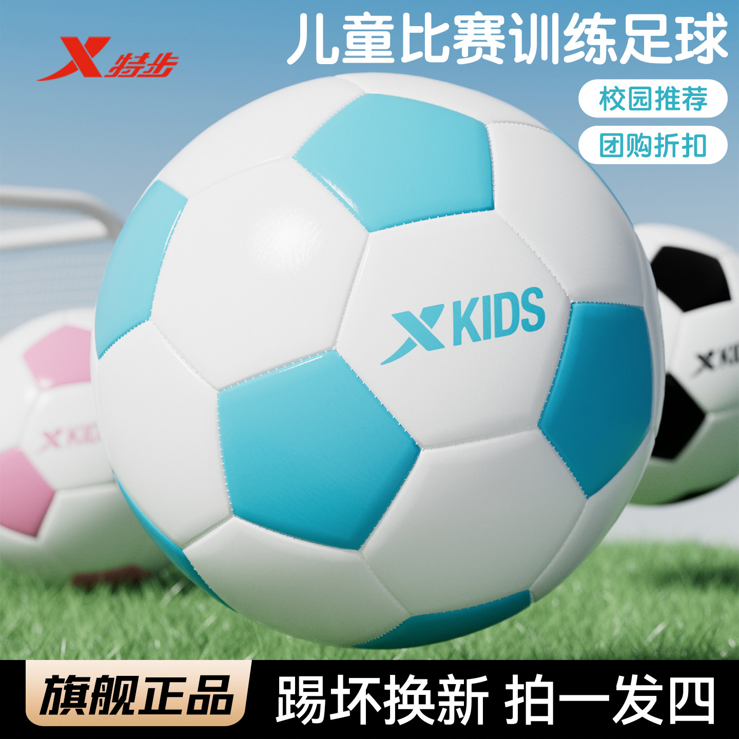 特步正品冰蓝足球儿童小学生专用幼儿园比赛中考训练皮球玩具礼物