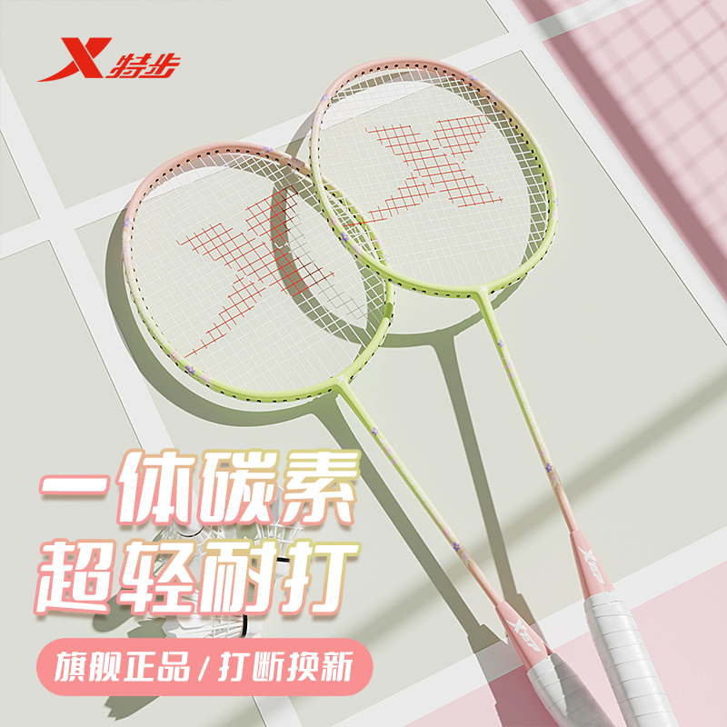 特步专业碳素羽毛球拍正品官方碳素纤维超轻成人耐打一体双拍套装
