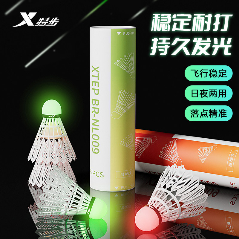 特步夜光尼龙羽毛球塑料带灯户外训练室外耐打耐用发光荧光球