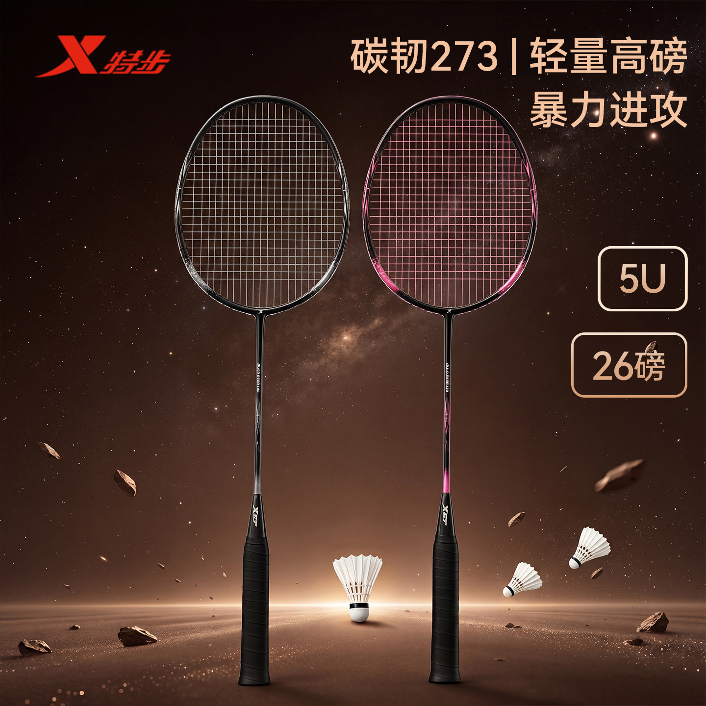 特步5U全碳素羽毛球拍旗舰正品图片