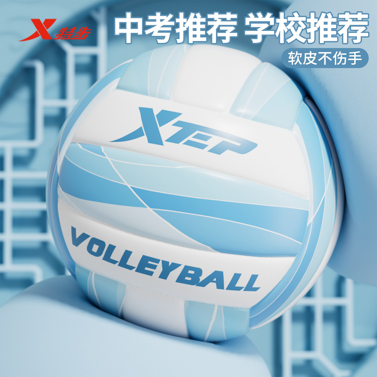 特步排球中考专业标准5号PVC排球学生初中男女比赛专用高颜值