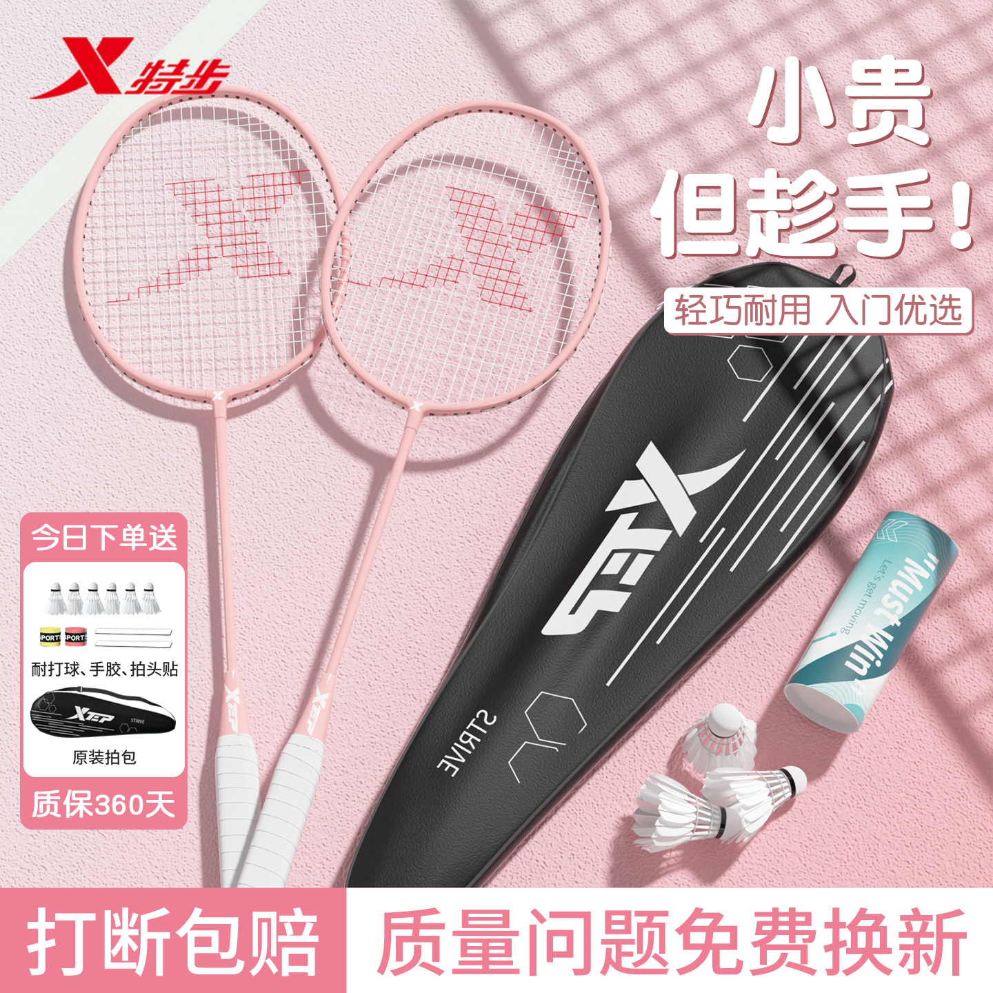 特步成人20磅初学羽毛球拍套装