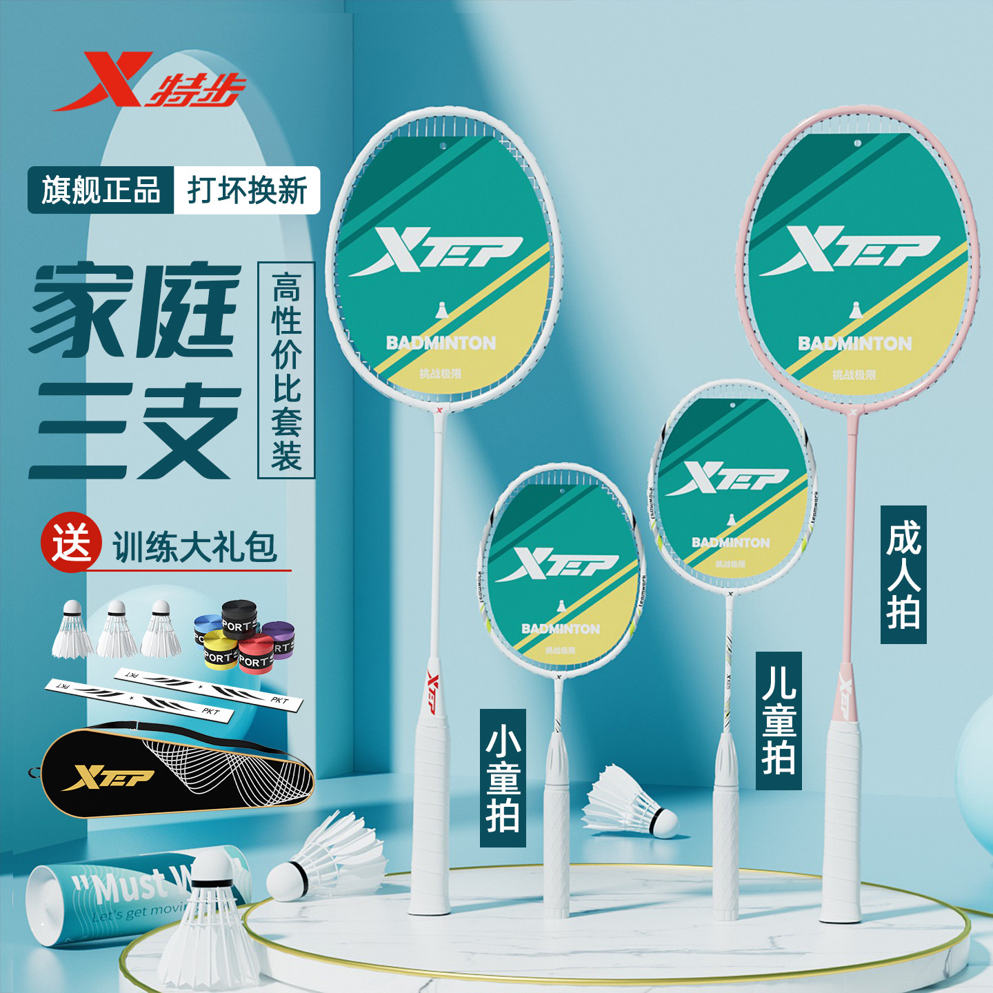 特步亲子家庭羽毛球拍套装超轻耐打成人儿童初学者训练专业级双拍