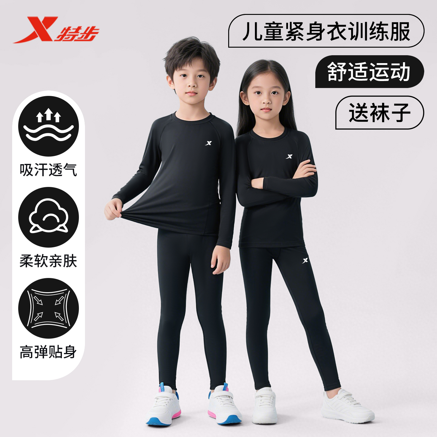 限时优惠特步儿童紧身训练服套装