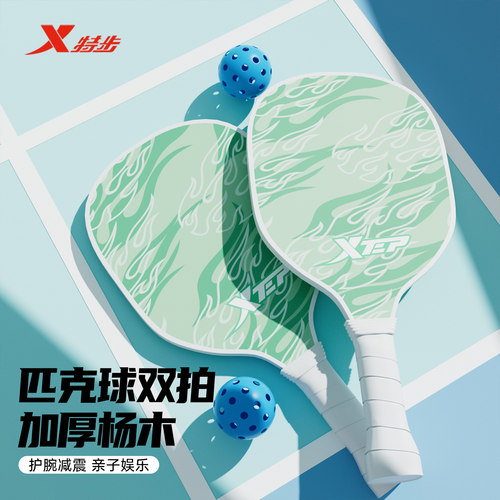 特步火焰匹克球拍正品比赛专用