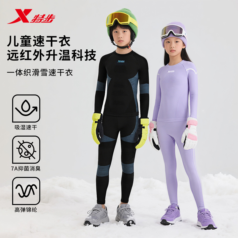 特步儿童滑雪速干衣紧身衣户外运动训练快干衣保暖内衣套装男女童