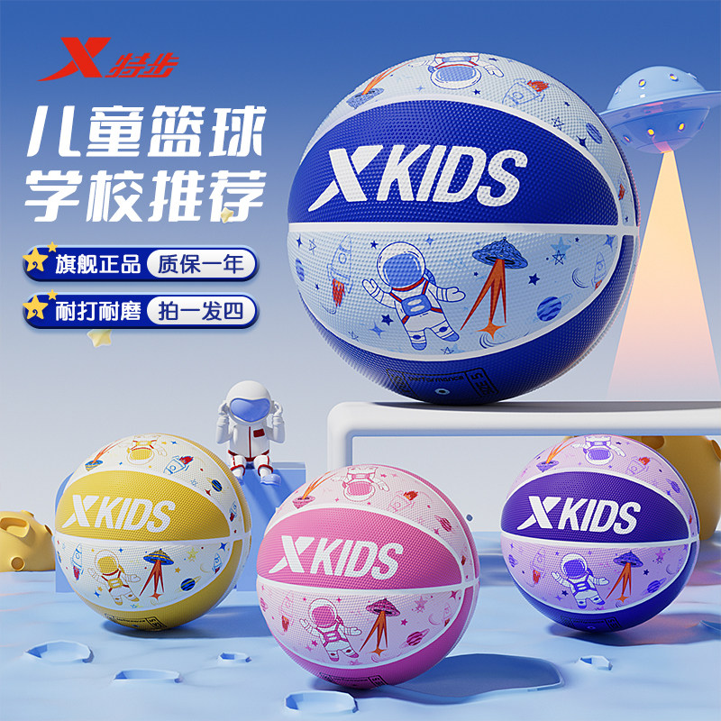特步儿童5号篮球幼儿园专用小学生小孩训练男女耐打蓝球皮球礼品,运动/瑜伽/健身/球迷用品,篮球,淘宝优惠券,粉丝福利购,淘宝优惠卷