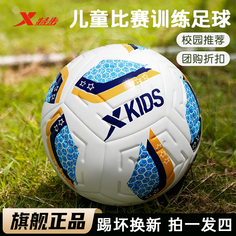 特步足球儿童小学幼儿专用