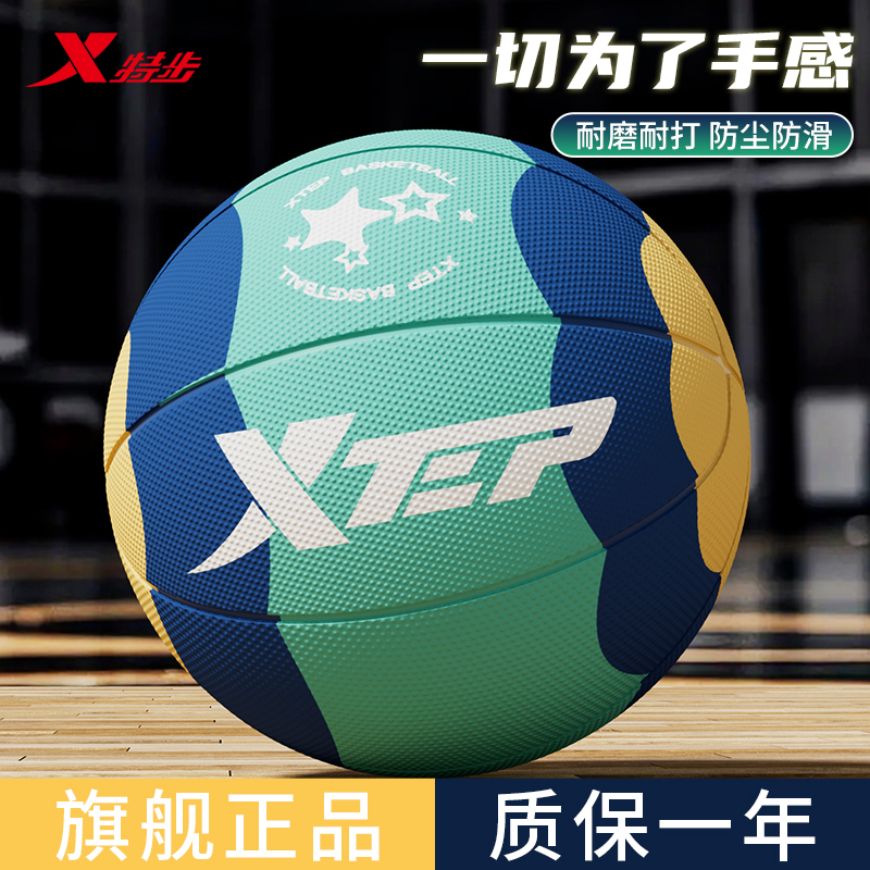 特步篮球7号成人儿童耐磨篮球