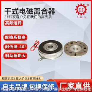 拉丝机通电离合器 摩擦式 电磁离合器 离合器