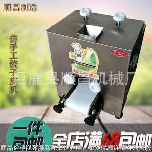 台式 多功能不锈钢擀皮机 全自动饺子皮机 小型家用仿手工包子皮机