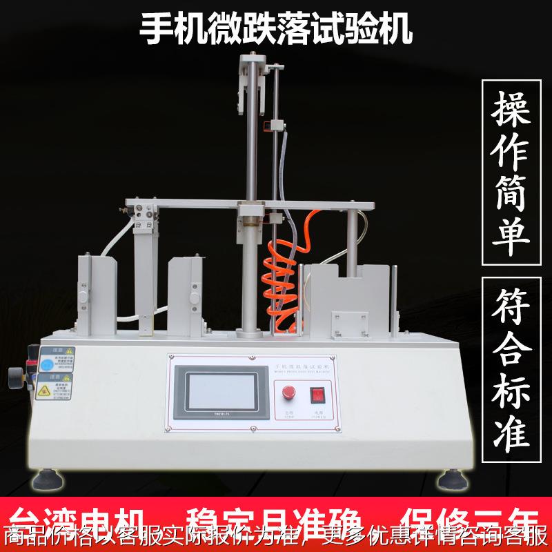 手机平板电脑寿命微跌试验机电子产品微跌落试验机反复跌落试验机