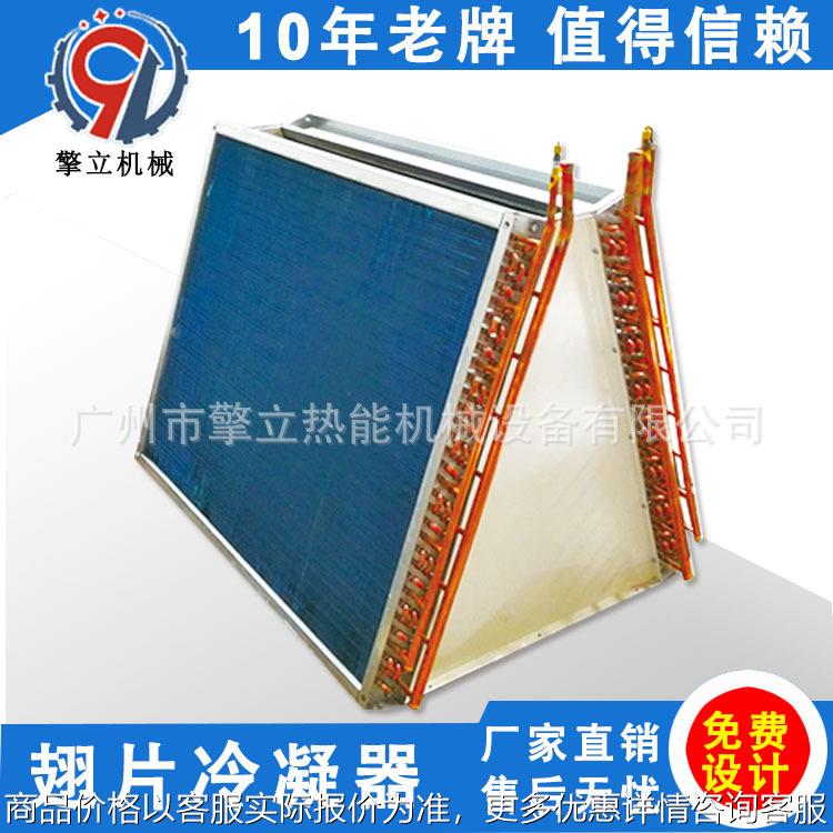 厂家直销 冷水机热交换器 铜管铝翅片散热器 空调蒸发器 非标定制