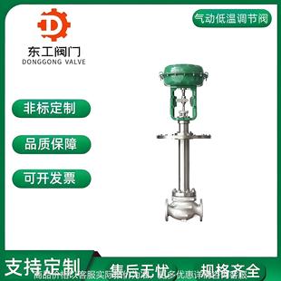 196度液体氧气 气动低温调节阀单座薄膜流量 压力控制阀50