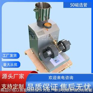 热销现货实验室50磁选管戴维斯分析测定强磁性矿石成分含量设备